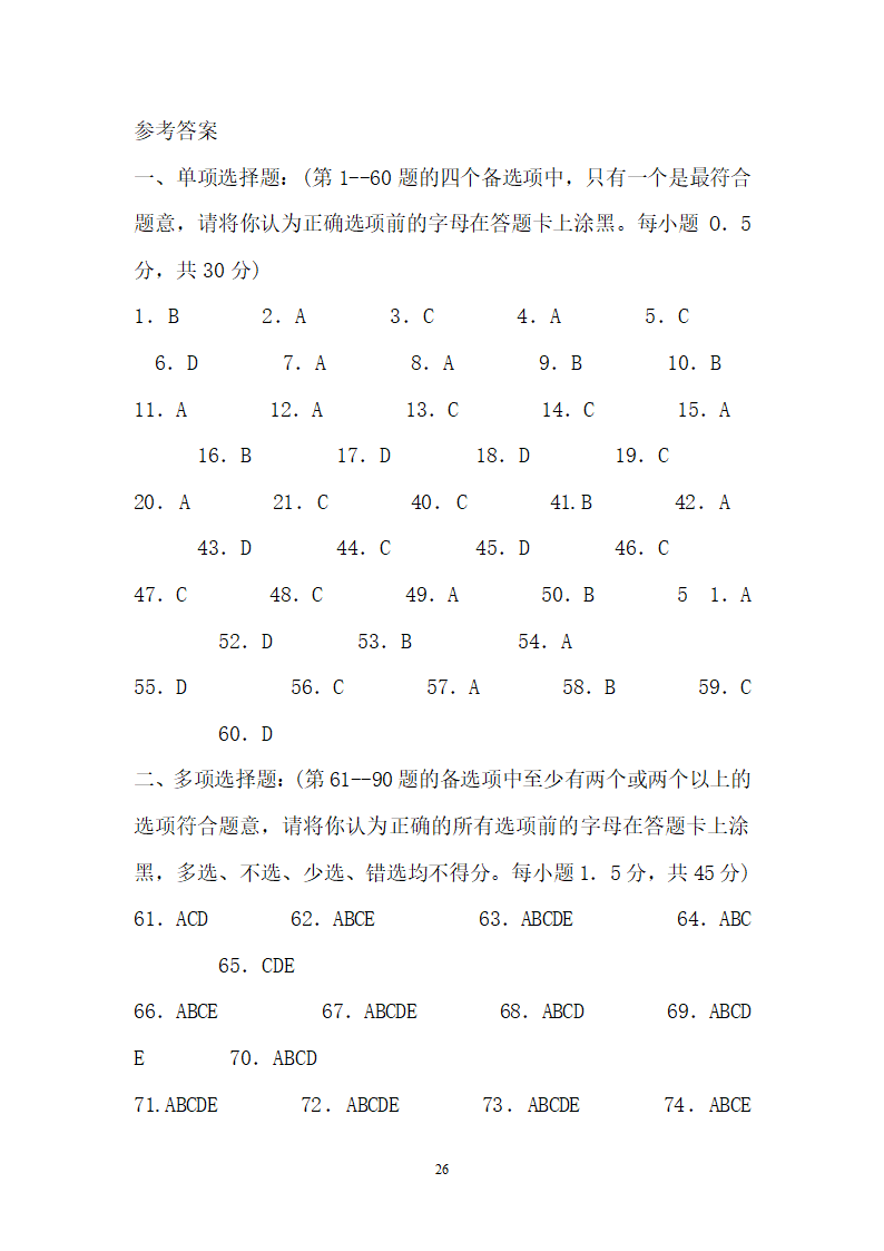 2012年云南省事业单位考试真题及参考答案第26页