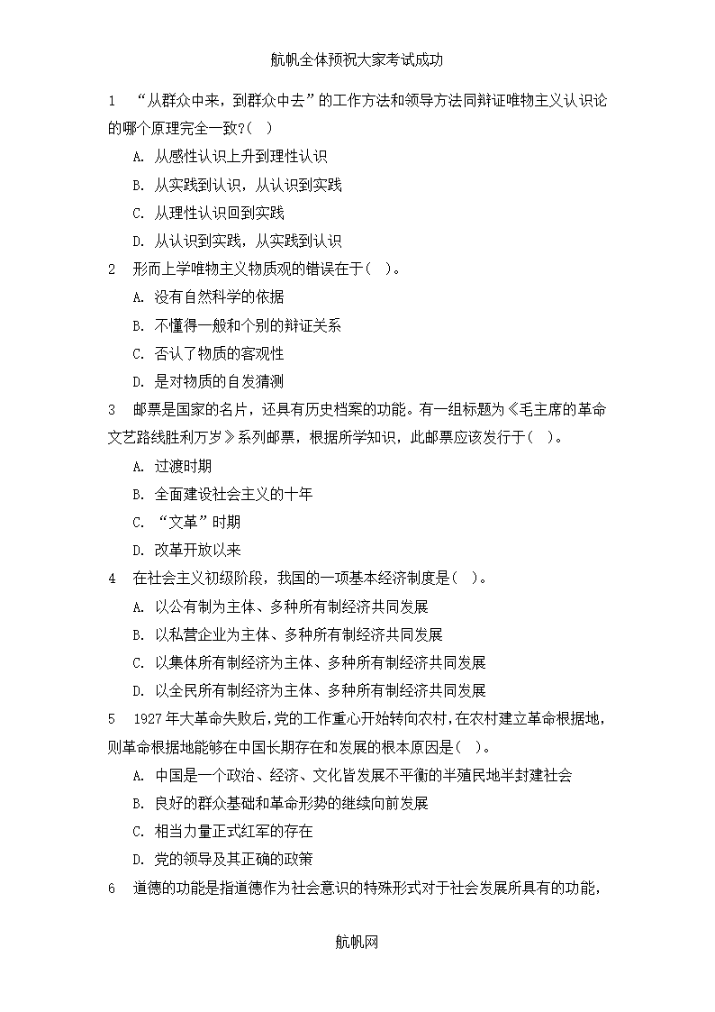 2014年云南省事业单位考试公共基础知识精选试题第1页