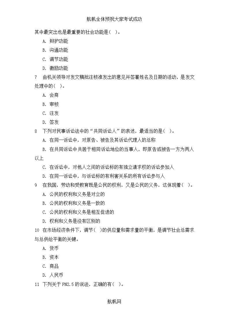 2014年云南省事业单位考试公共基础知识精选试题第2页