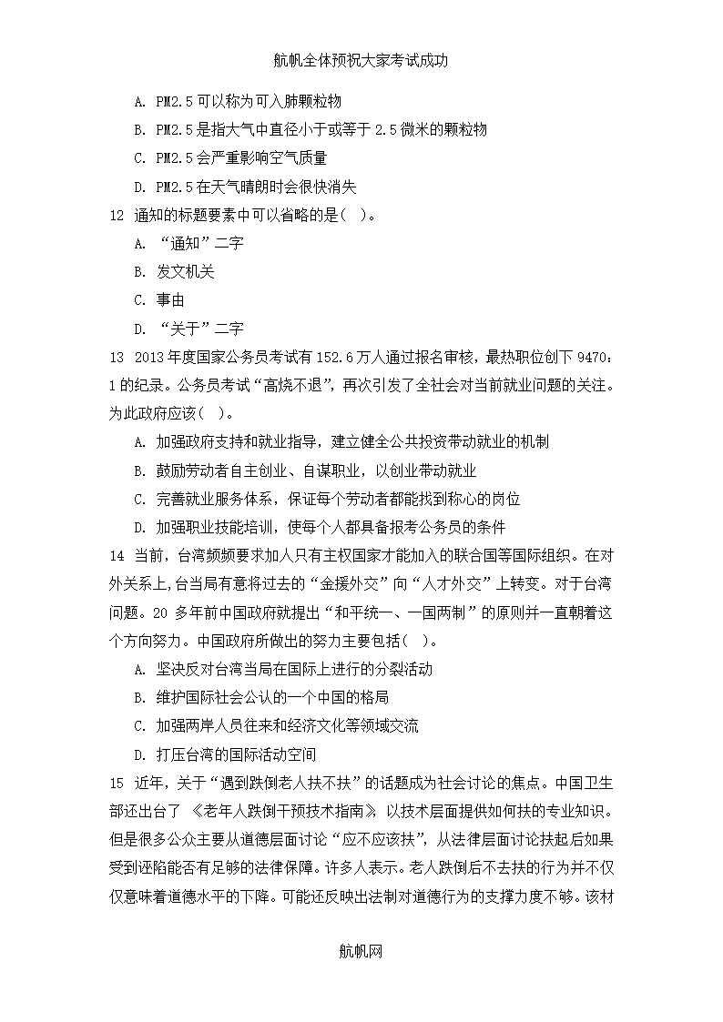 2014年云南省事业单位考试公共基础知识精选试题第3页