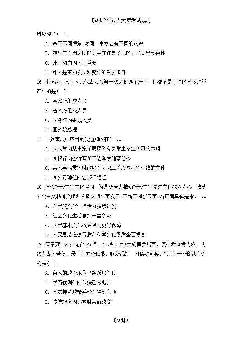 2014年云南省事业单位考试公共基础知识精选试题第4页