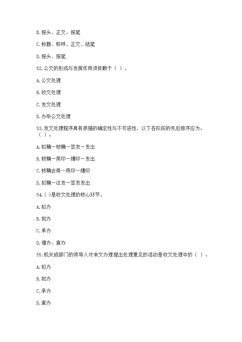 2016年云南省事业单位考试《应用文写作与公文处理》模拟练习题第12页