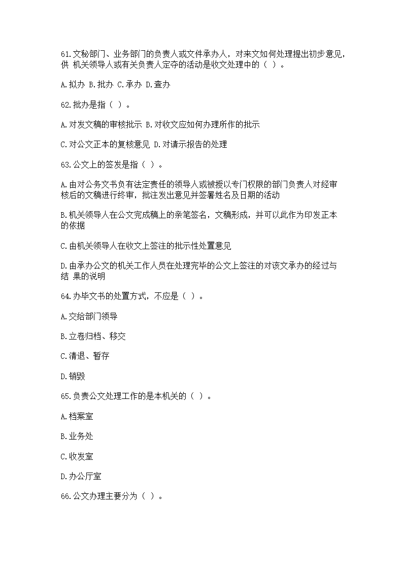 2016年云南省事业单位考试《应用文写作与公文处理》模拟练习题第14页