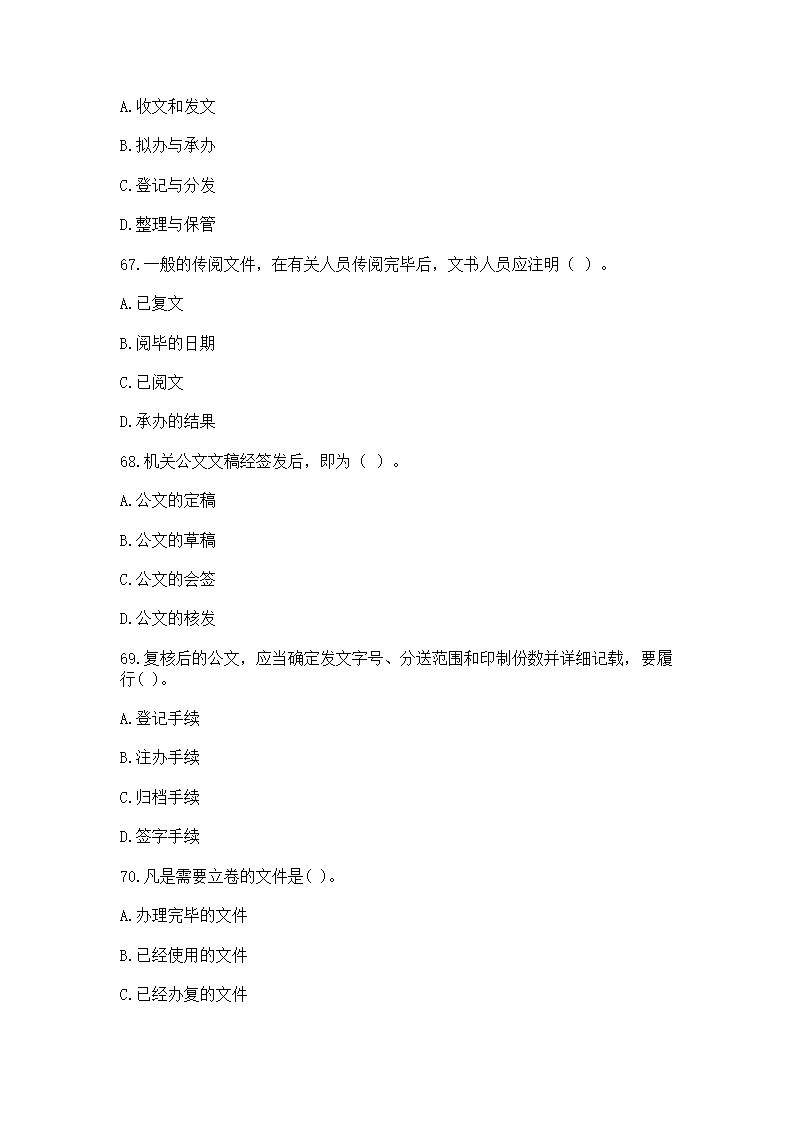 2016年云南省事业单位考试《应用文写作与公文处理》模拟练习题第15页