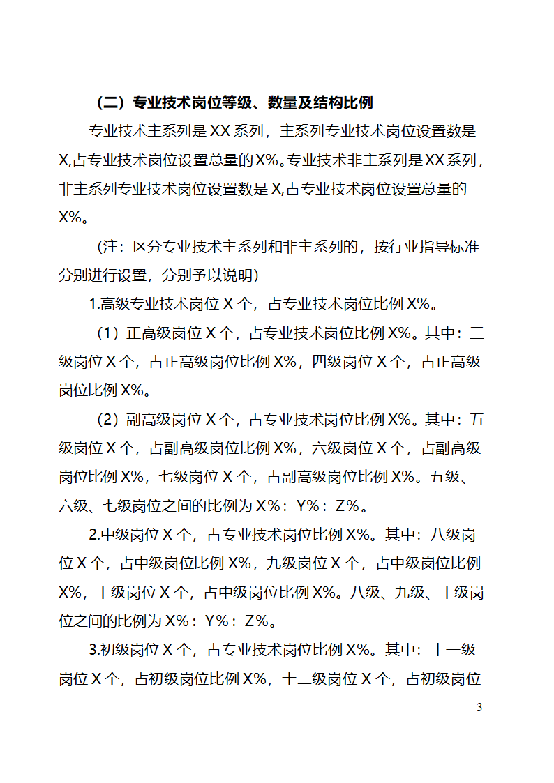 云南省事业单位岗位设置方案参考样本第3页