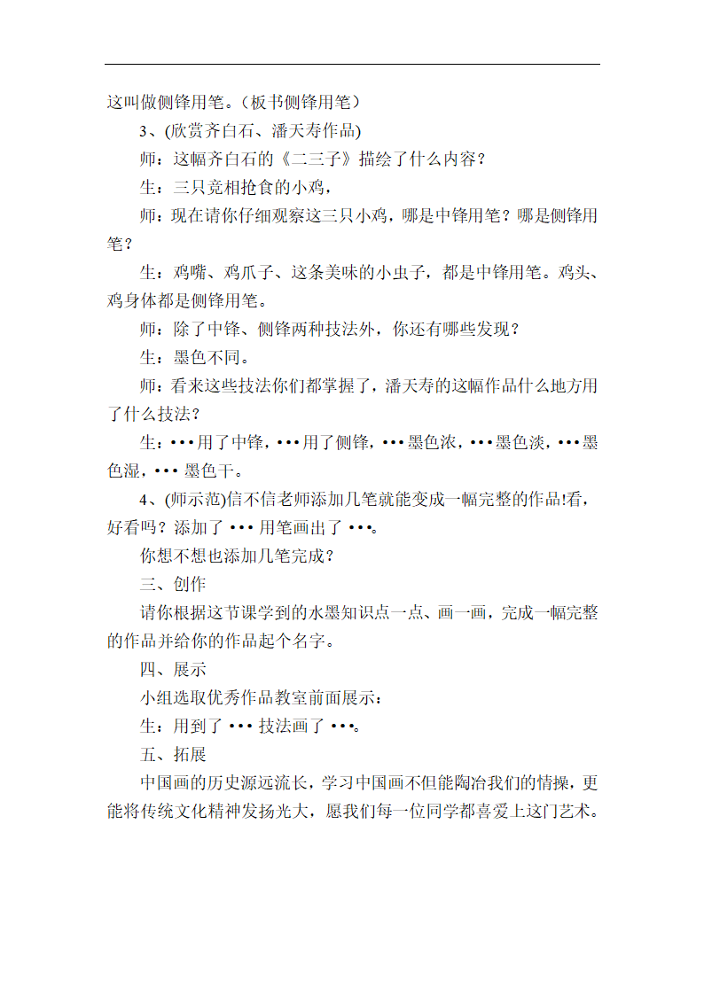 冀美 版四年级美术上册 《8.水墨练习》教学设计.doc第4页