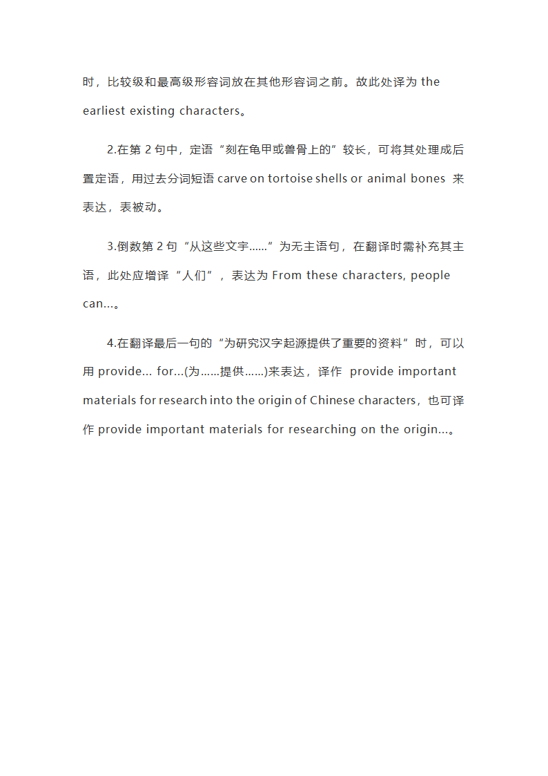 2017年6月英语六级翻译模拟练习题-甲骨文.docx第2页