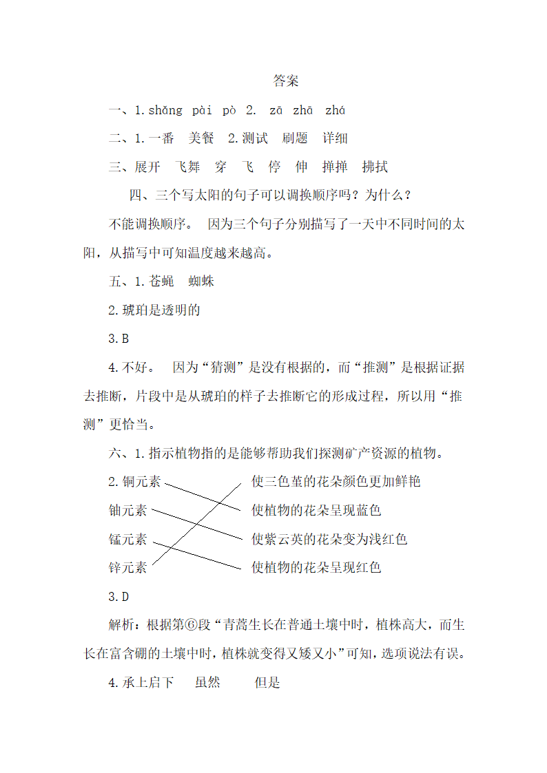 5　琥珀  同步练习（含答案）.doc第6页