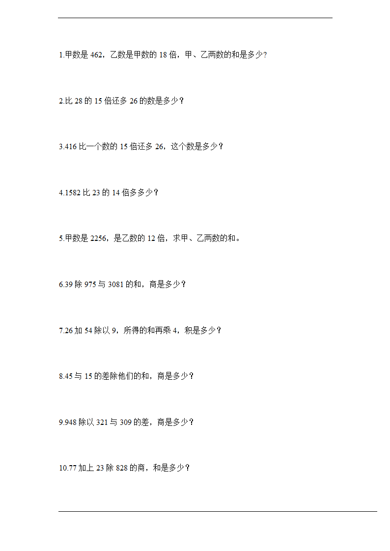 小学四年级下册数学计算与列式计算练习题（人教版）.doc第2页