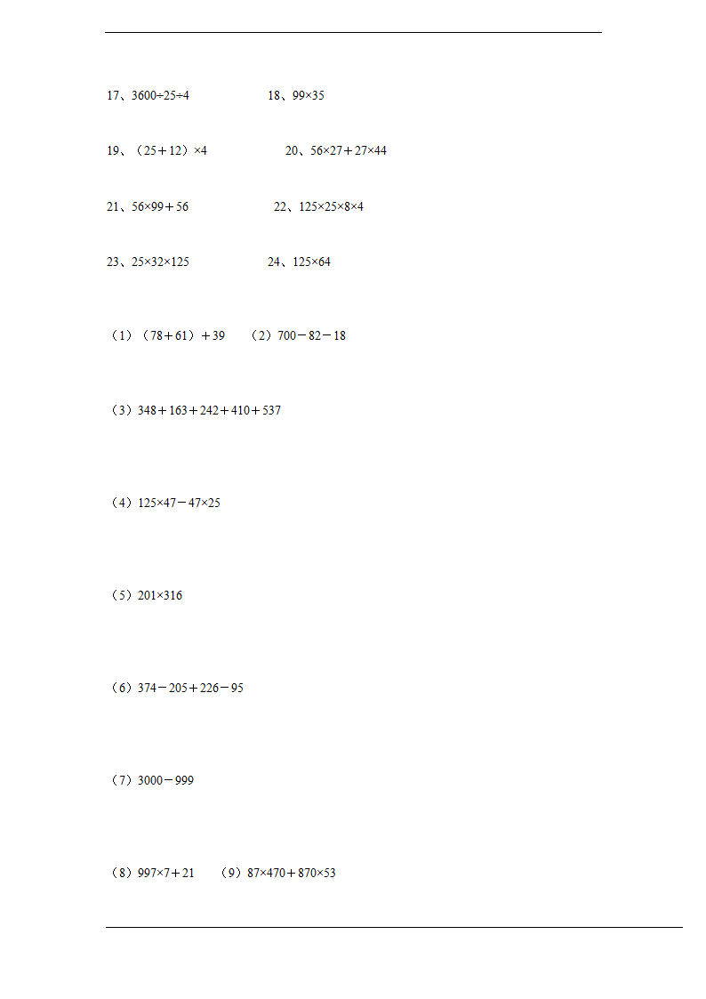 小学四年级下册数学计算与列式计算练习题（人教版）.doc第4页