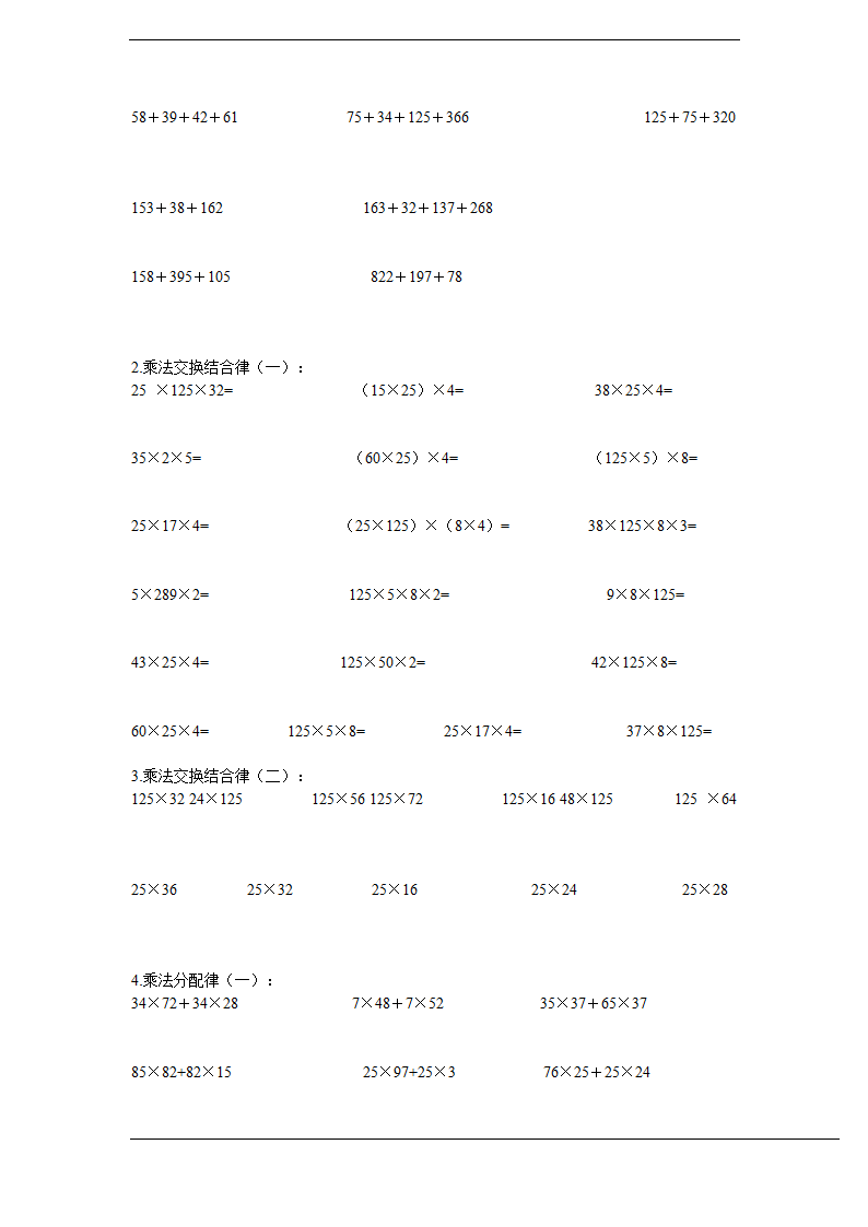 小学四年级下册数学计算与列式计算练习题（人教版）.doc第7页