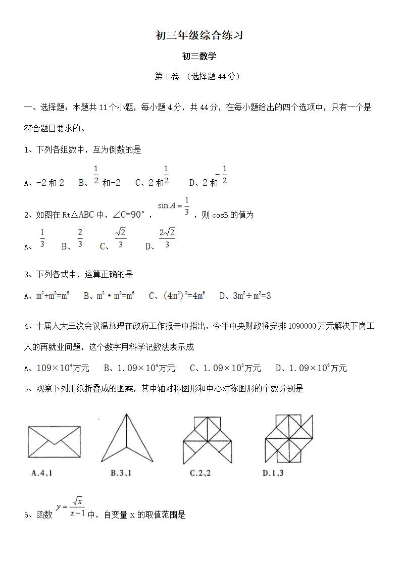 初三数学综合练习.docx第1页