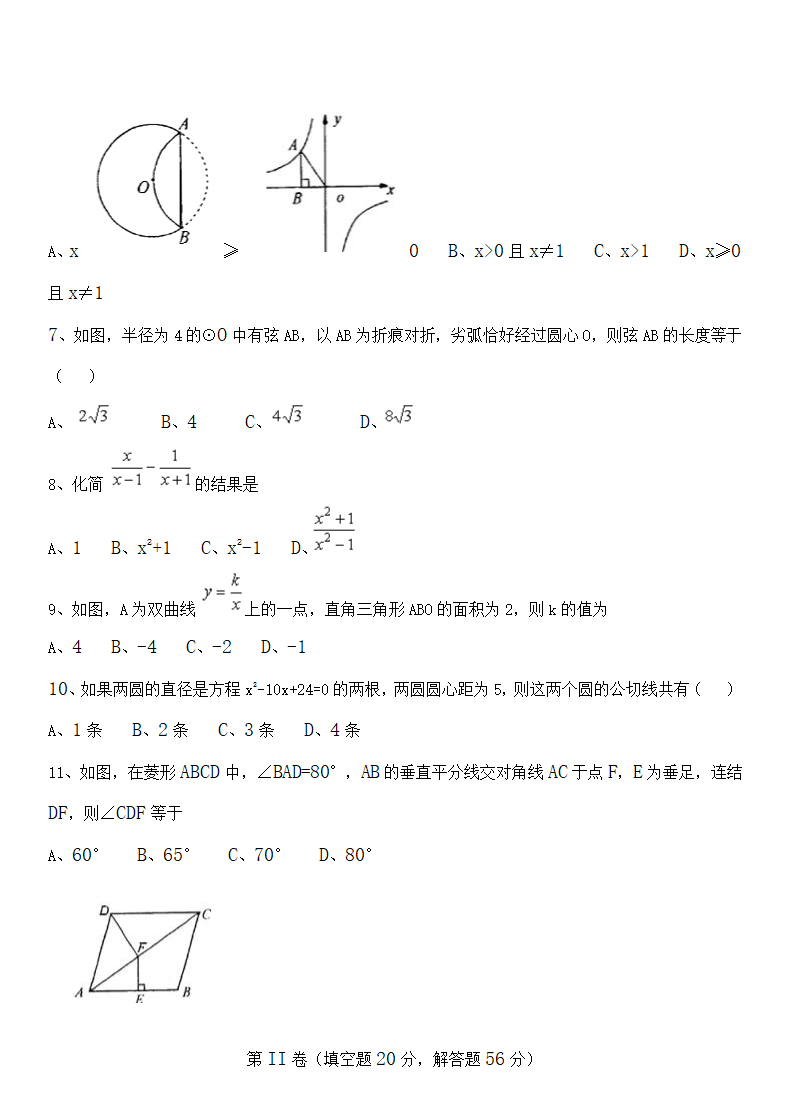 初三数学综合练习.docx第2页