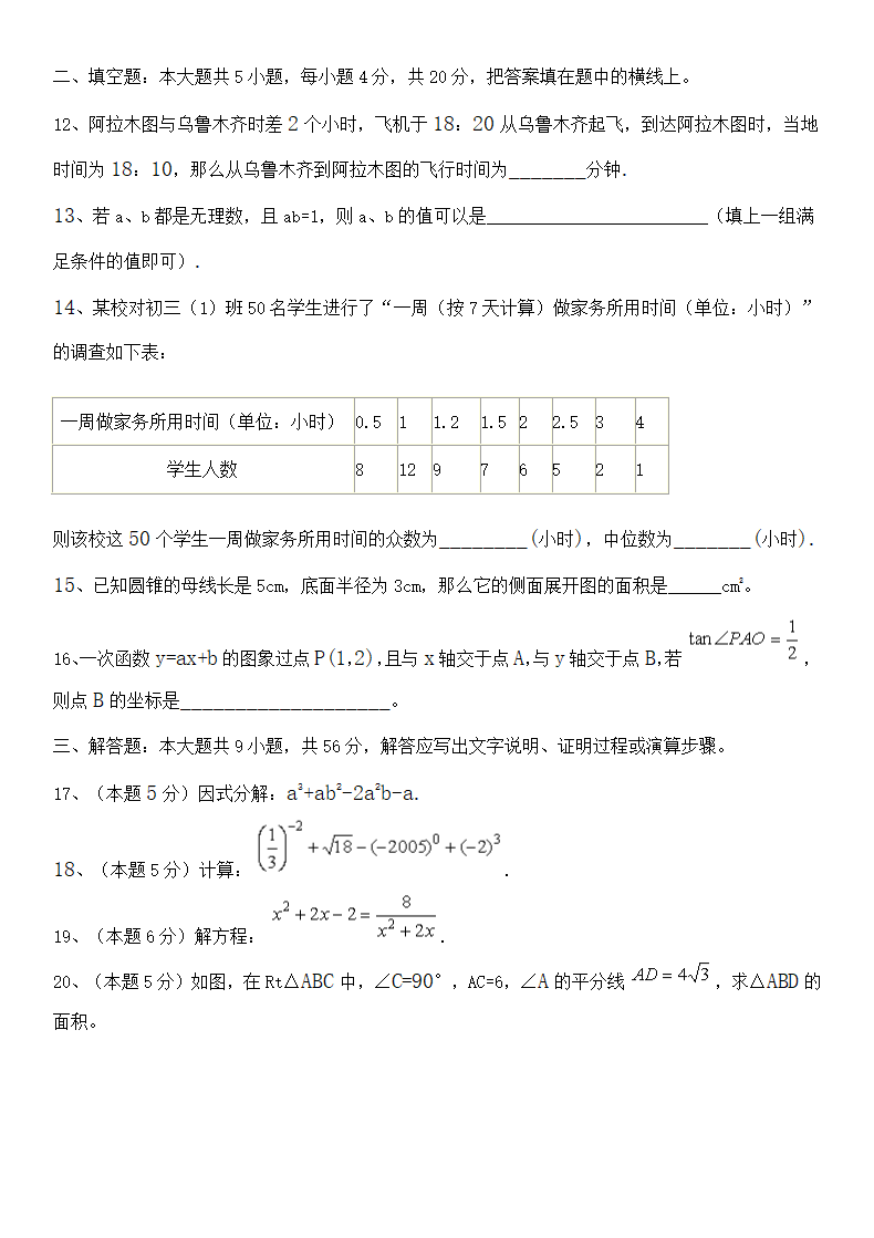 初三数学综合练习.docx第3页