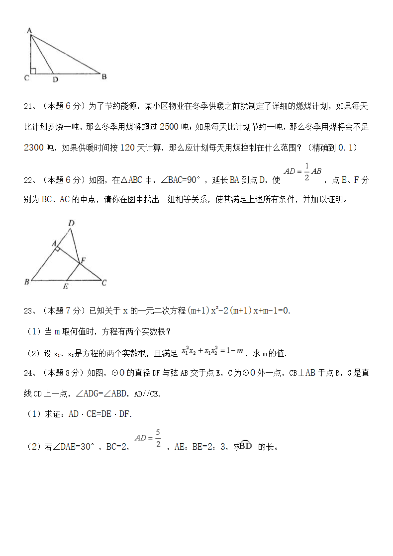 初三数学综合练习.docx第4页