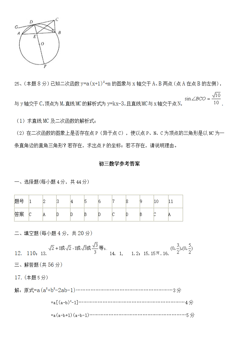 初三数学综合练习.docx第5页