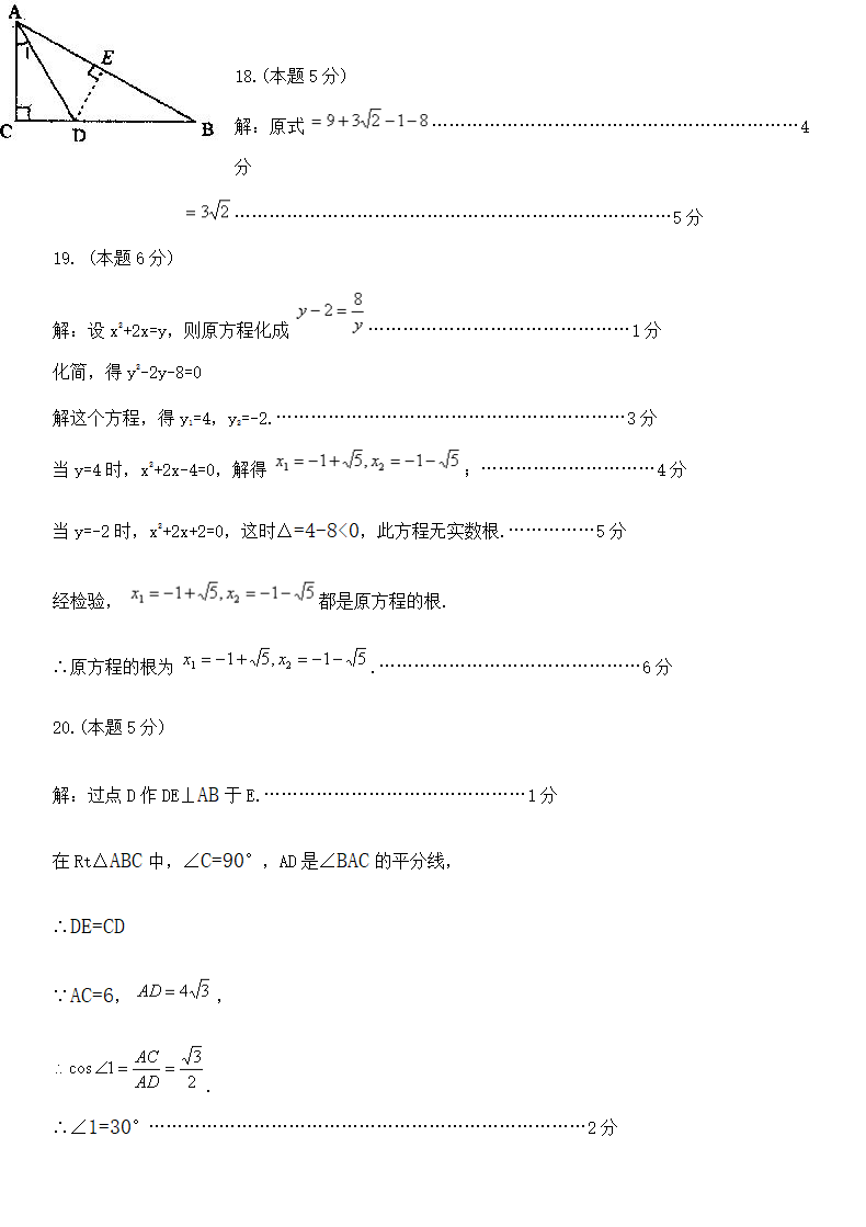 初三数学综合练习.docx第6页