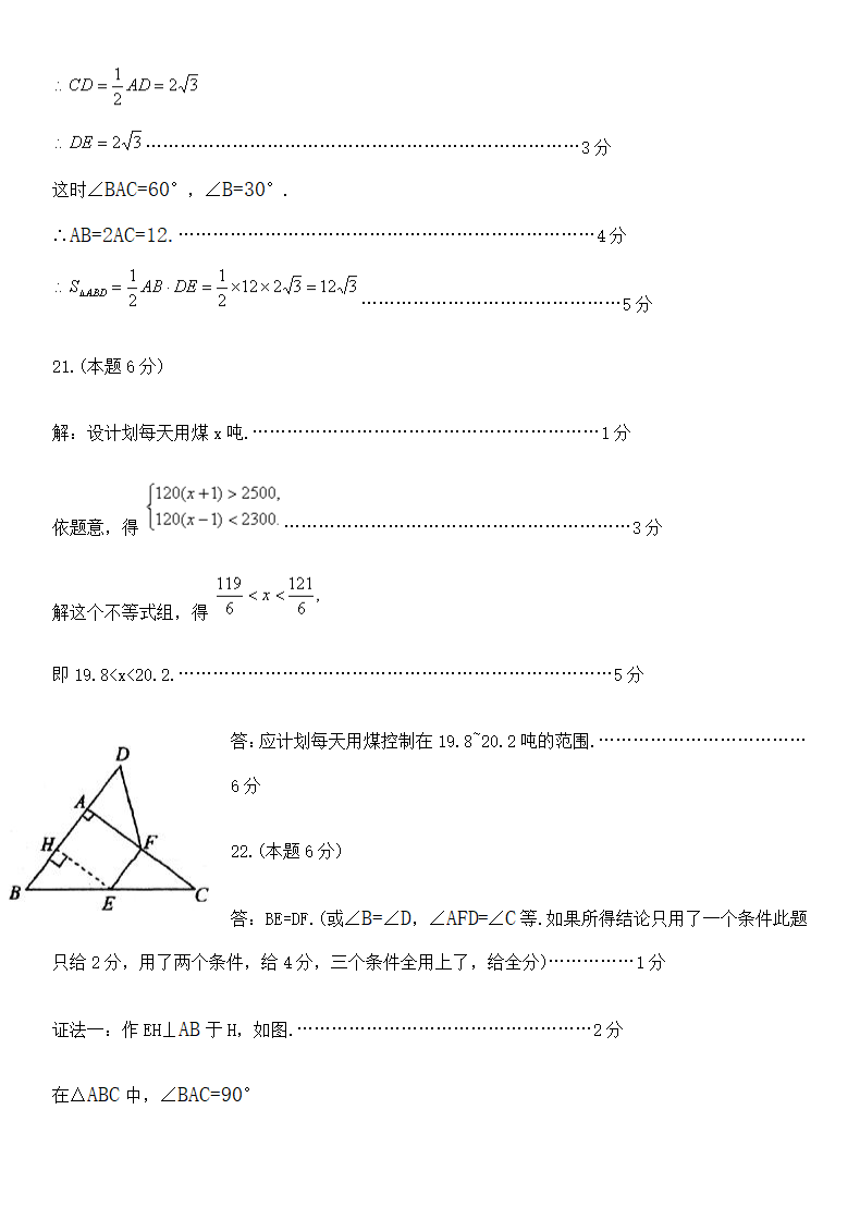 初三数学综合练习.docx第7页