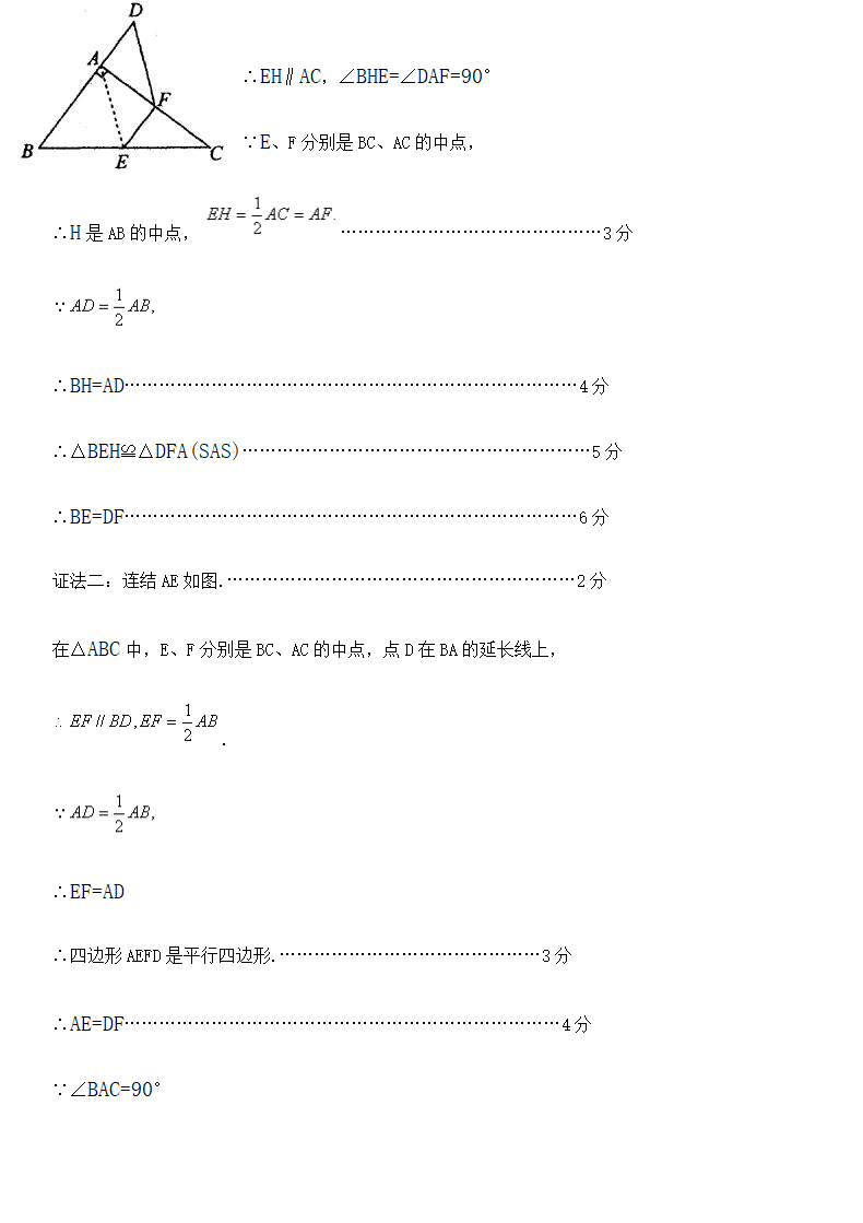 初三数学综合练习.docx第8页