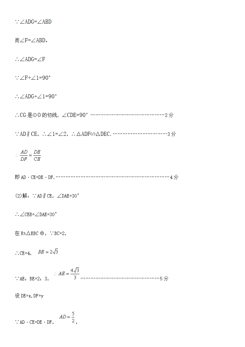 初三数学综合练习.docx第10页