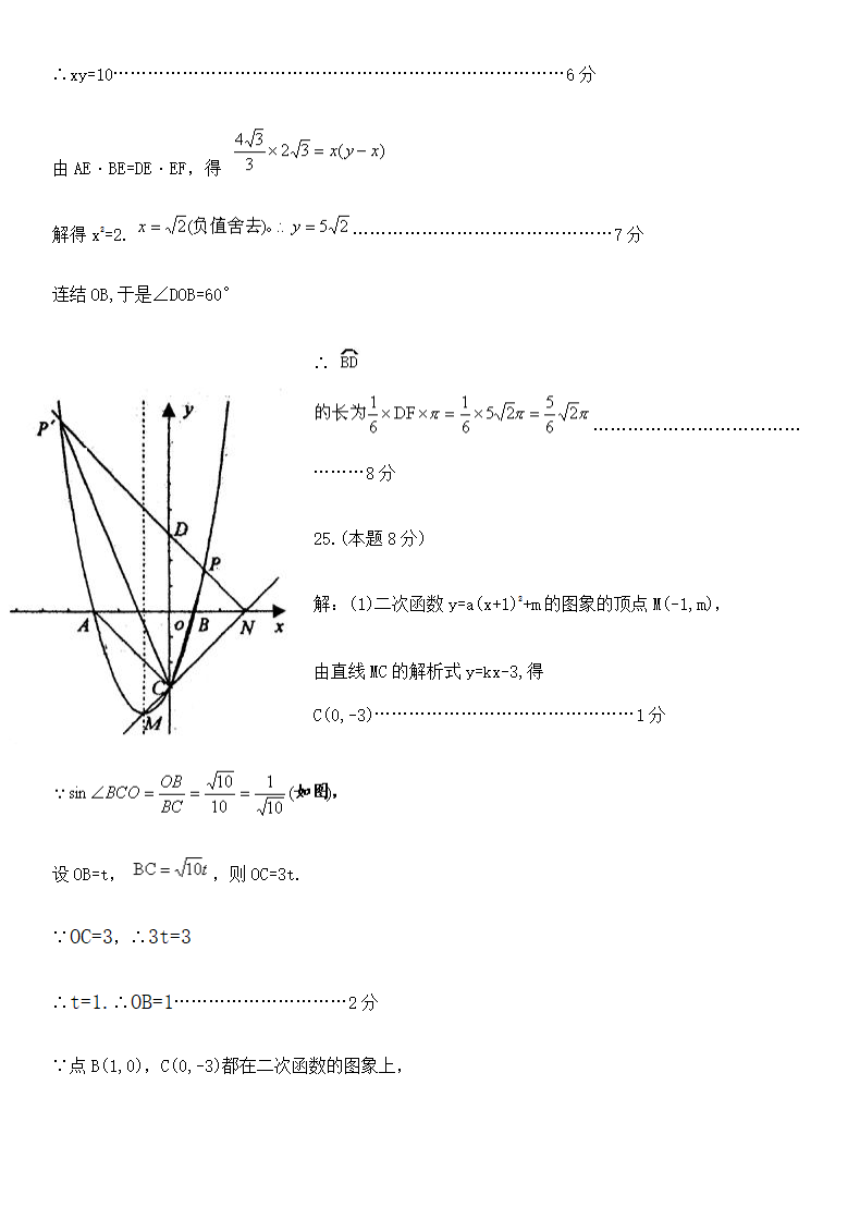 初三数学综合练习.docx第11页