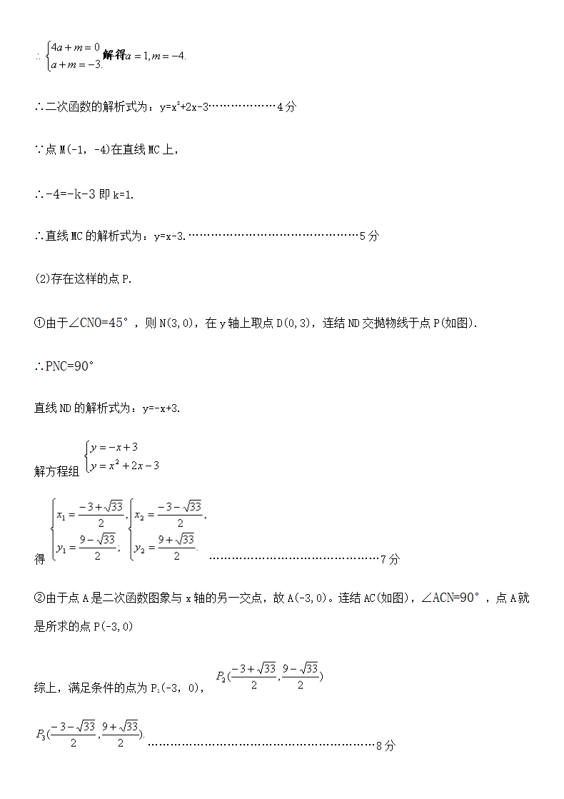 初三数学综合练习.docx第12页