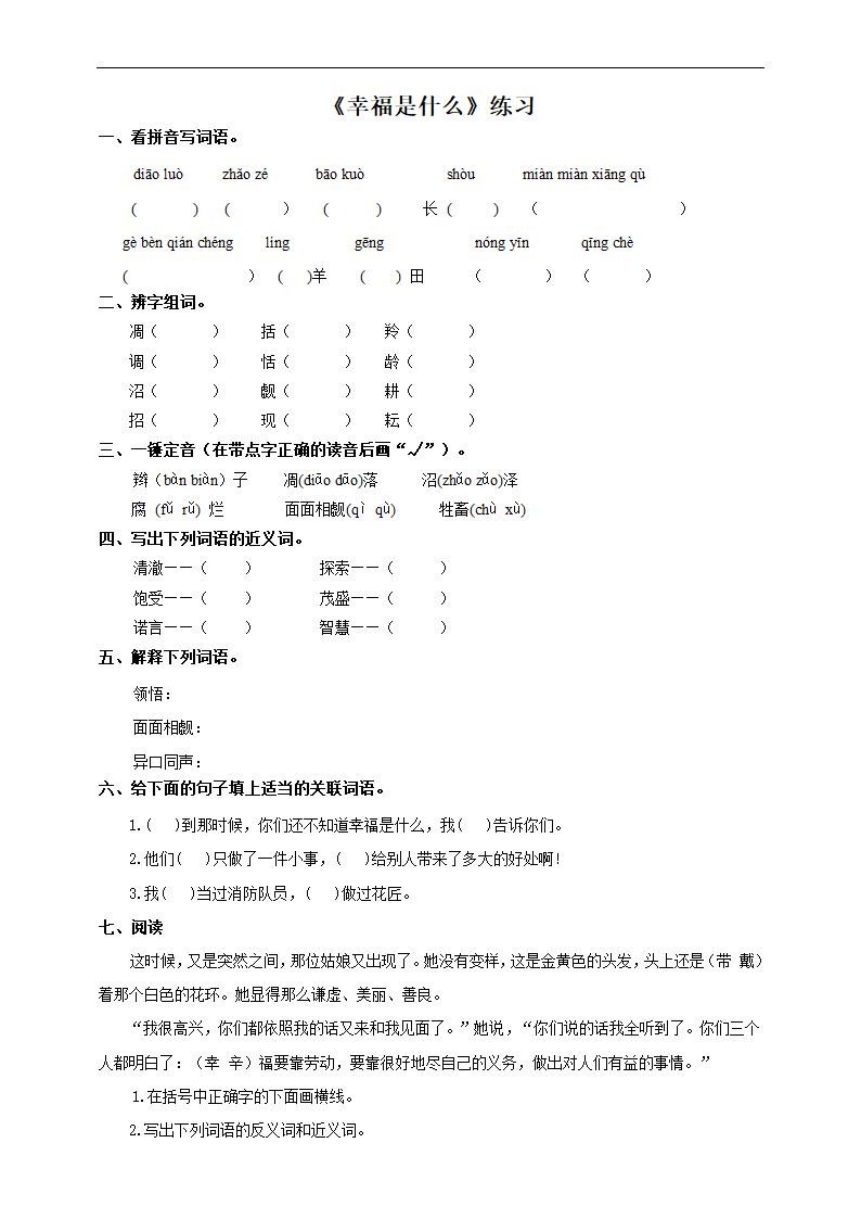 第十课 幸福是什么 练习.doc第1页