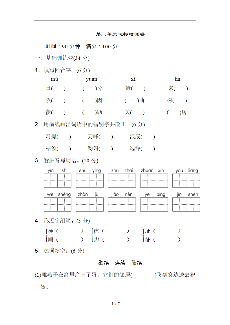 精选 第三单元提高练习1.doc第1页