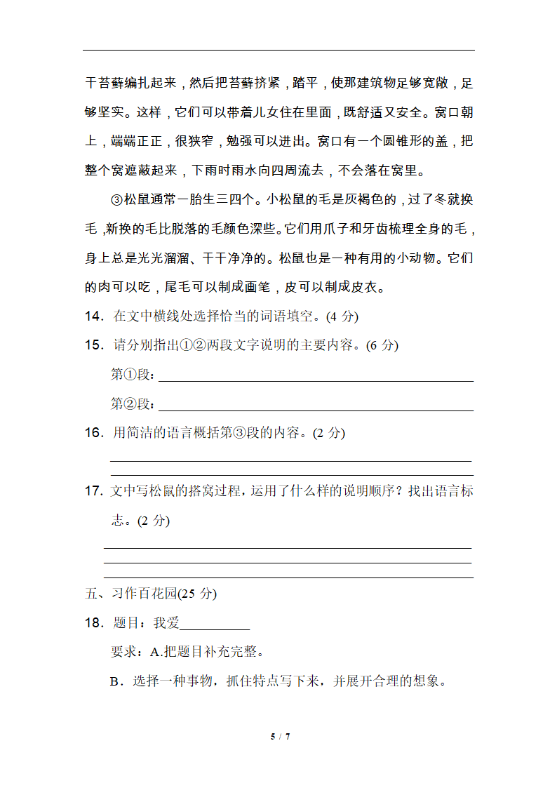 精选 第三单元提高练习1.doc第5页