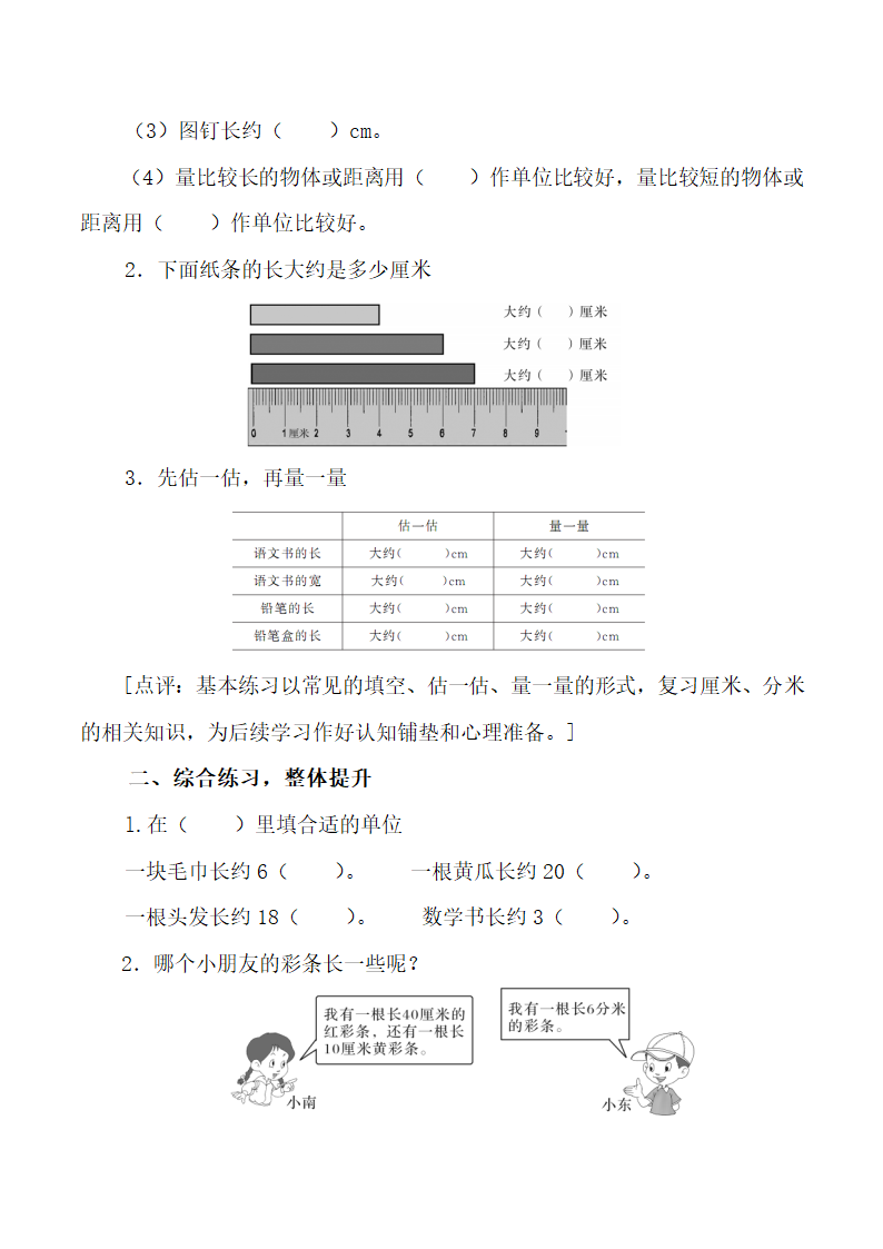 《练习十三》教学设计.doc.doc第2页