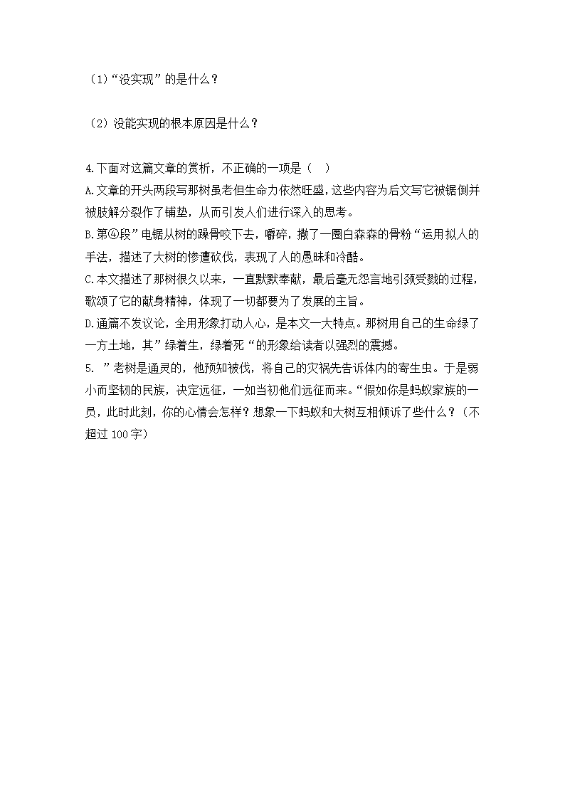 《那树》随堂练习1.doc第2页