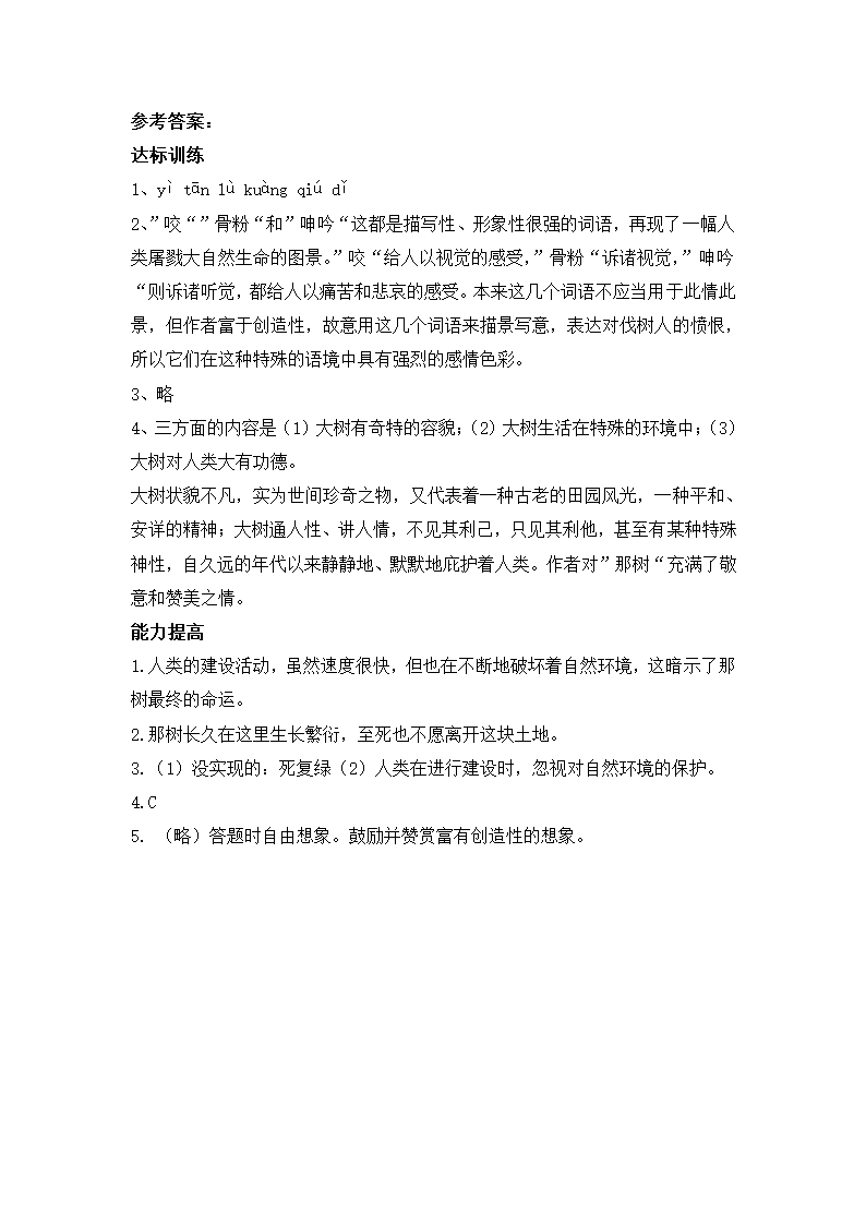 《那树》随堂练习1.doc第3页