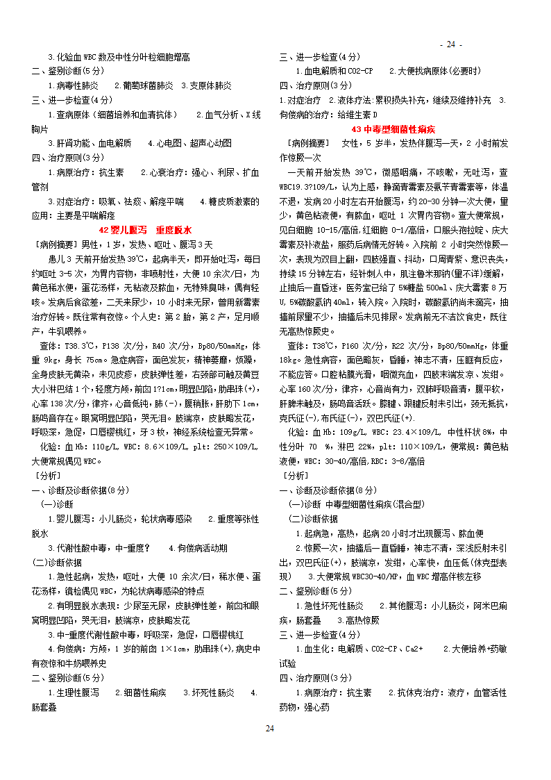 2011年执业医师技能考题第24页