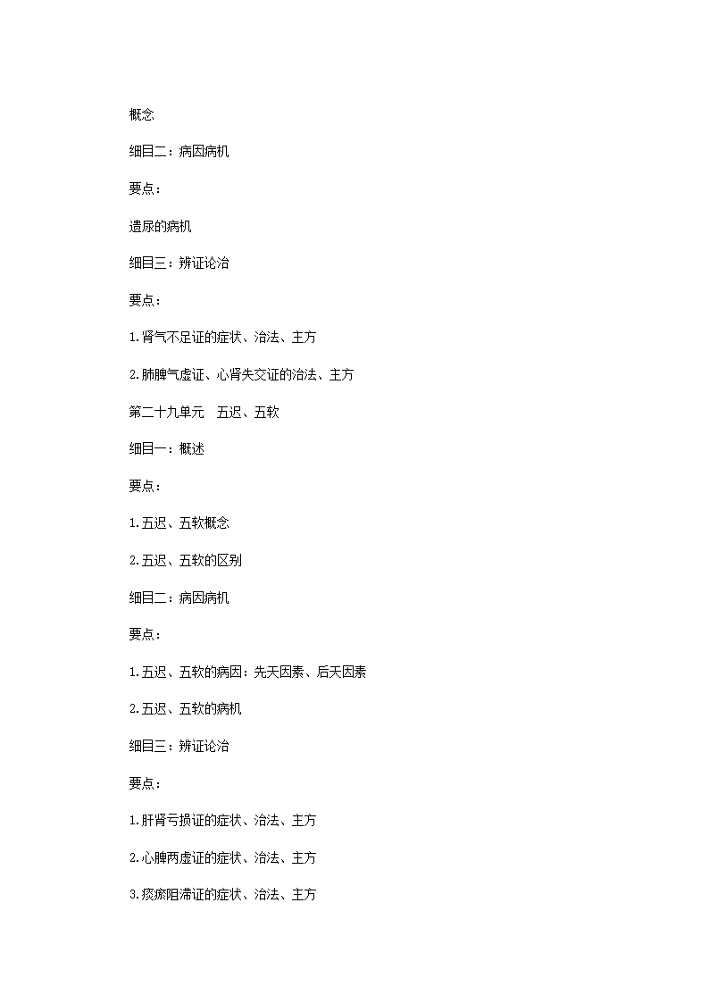 2011年中医执业医师考试大纲之儿科第17页