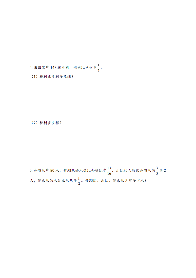 分数四则混合运算 练习6.doc第2页