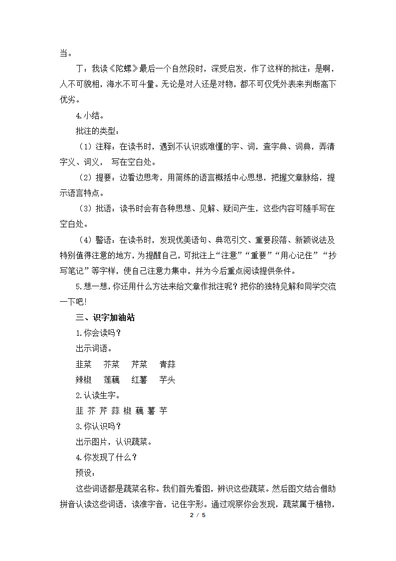 部编版2020学年语文四年级上册《语文园地六》名师教案.docx第2页