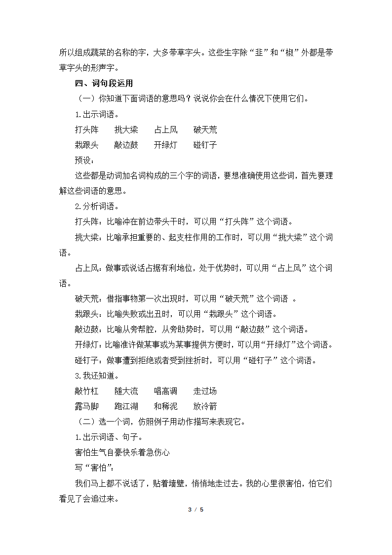 部编版2020学年语文四年级上册《语文园地六》名师教案.docx第3页