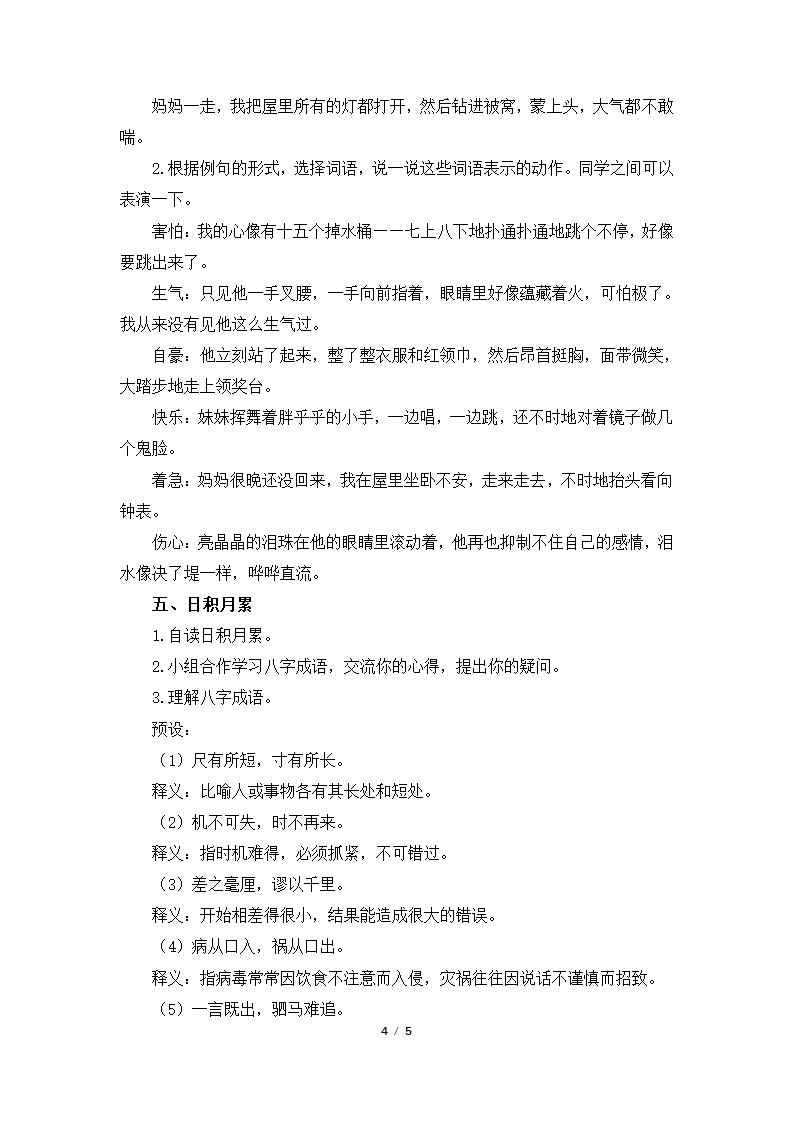 部编版2020学年语文四年级上册《语文园地六》名师教案.docx第4页