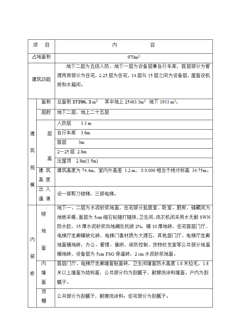 某住宅工程成品保护方案.doc第4页