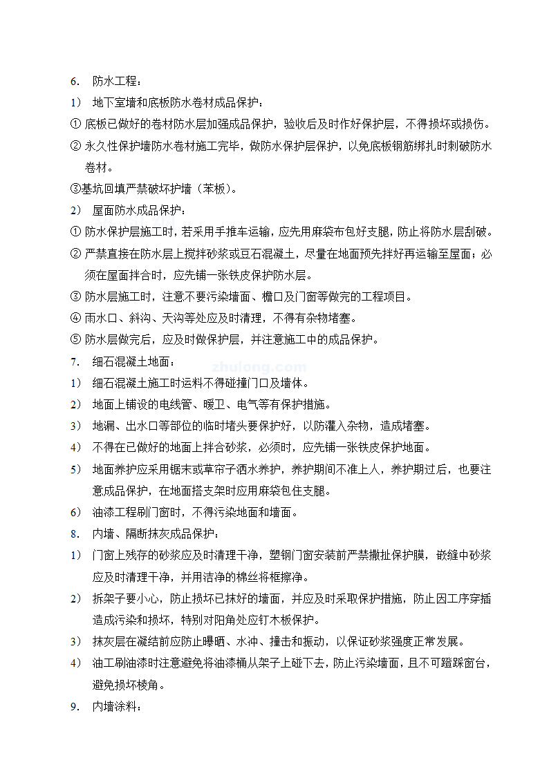 某住宅工程成品保护方案.doc第7页