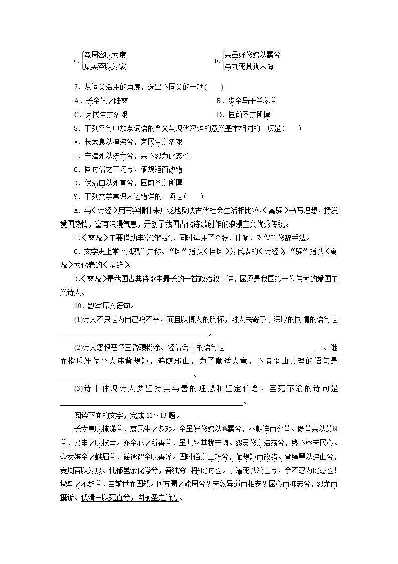 《离骚》同步练习（含答案）  2022-2023学年中职语文高教版基础模块下册.doc第2页