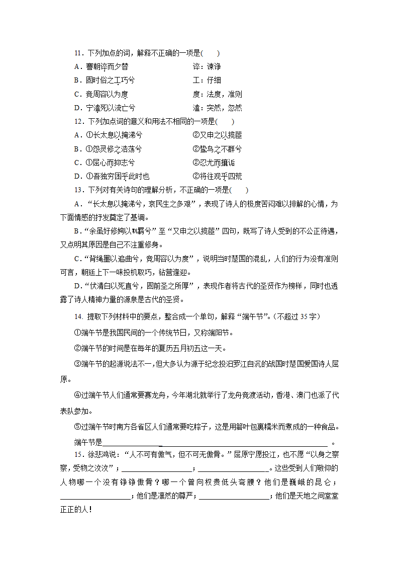 《离骚》同步练习（含答案）  2022-2023学年中职语文高教版基础模块下册.doc第3页