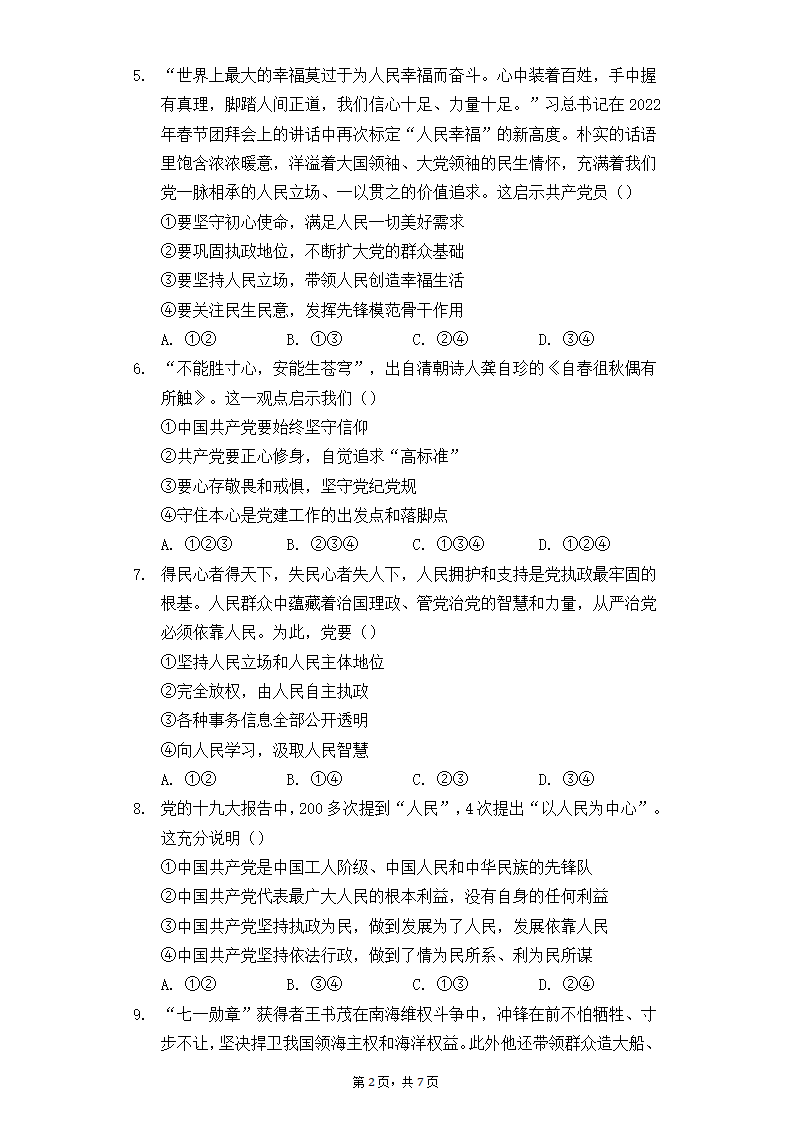 2.1始终坚持以人民为中心同步练习（有答案）.doc第2页