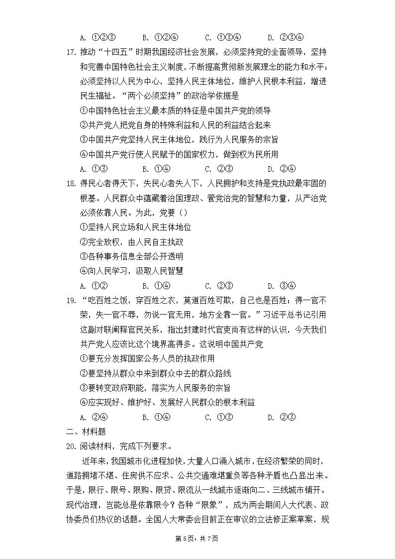 2.1始终坚持以人民为中心同步练习（有答案）.doc第5页