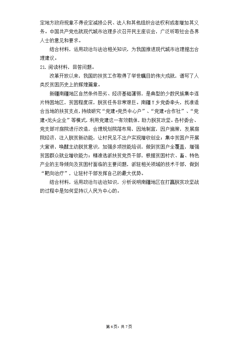 2.1始终坚持以人民为中心同步练习（有答案）.doc第6页