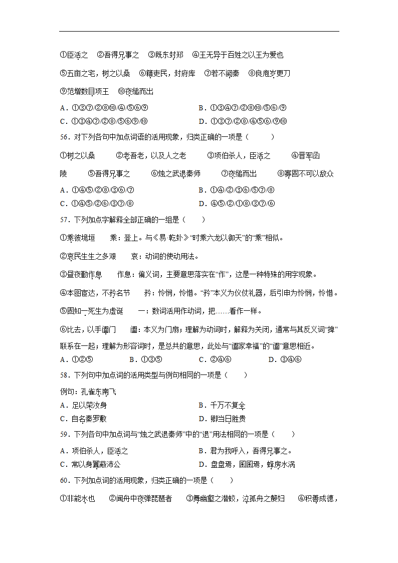 2023届高中语文文言文古汉语语法考点：词类活用练习（含答案）.doc第12页