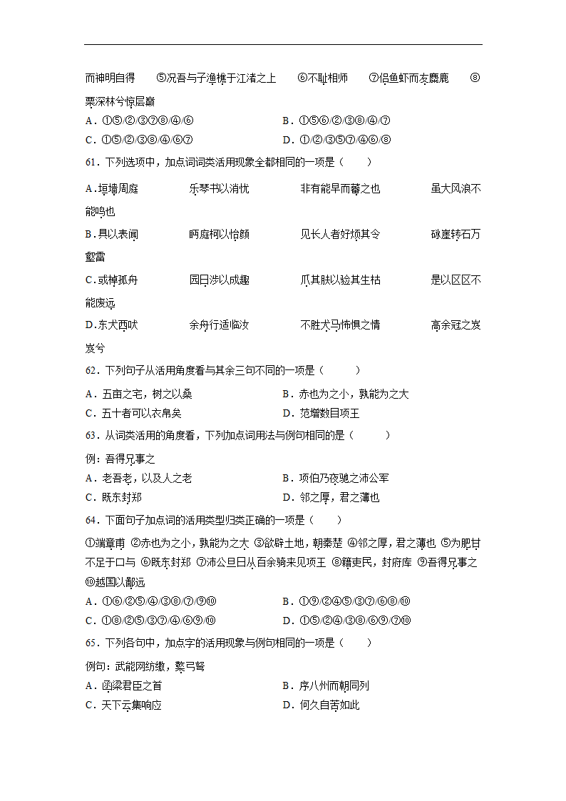 2023届高中语文文言文古汉语语法考点：词类活用练习（含答案）.doc第13页