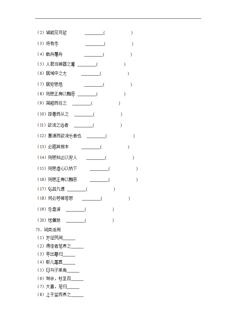 2023届高中语文文言文古汉语语法考点：词类活用练习（含答案）.doc第15页