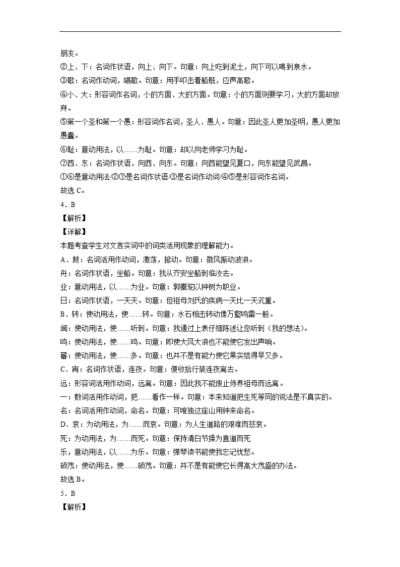 2023届高中语文文言文古汉语语法考点：词类活用练习（含答案）.doc第18页