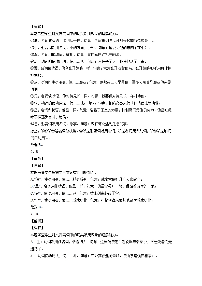 2023届高中语文文言文古汉语语法考点：词类活用练习（含答案）.doc第19页